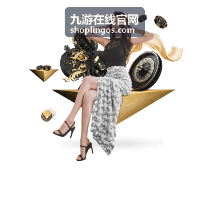 九游在线官网热门游戏推荐