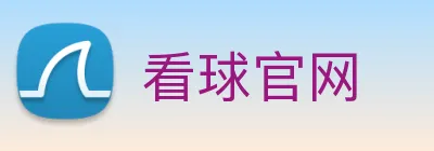 看球官网 Logo